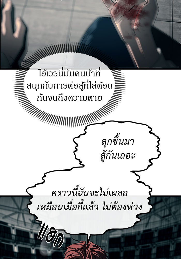 ปฏิบัติการลับบุกโรงเรียนไฮโซ - หน้า 108