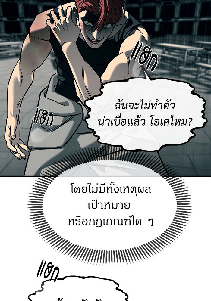 ปฏิบัติการลับบุกโรงเรียนไฮโซ - หน้า 109