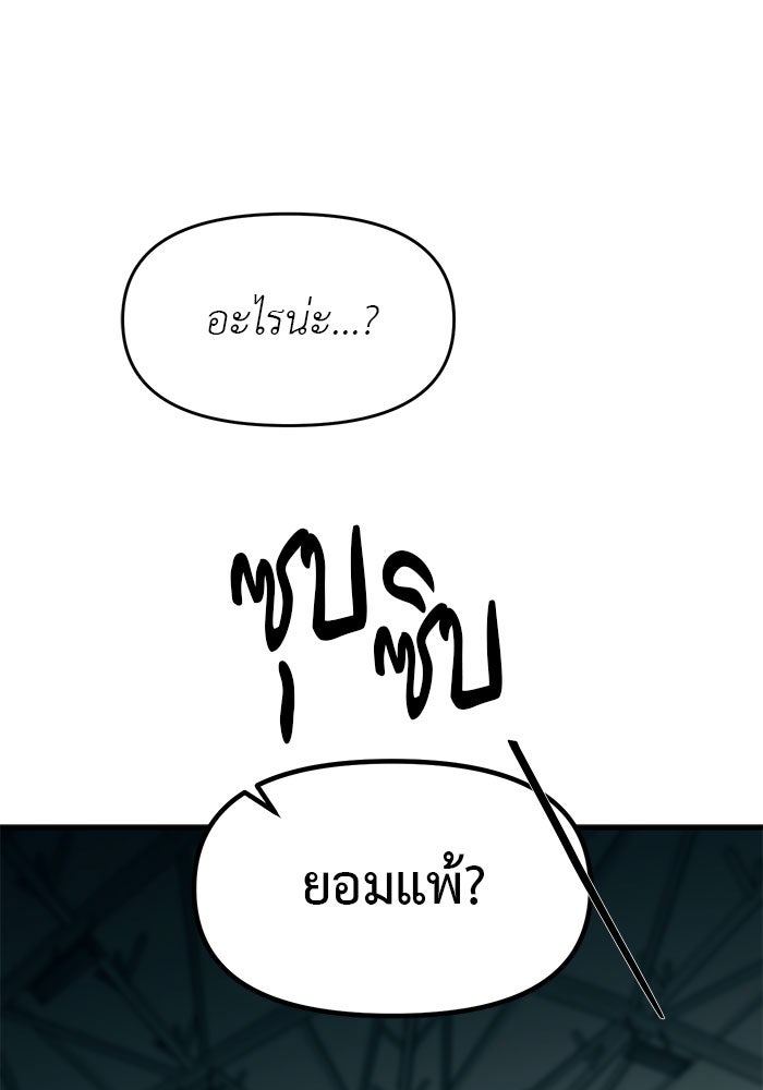 ปฏิบัติการลับบุกโรงเรียนไฮโซ - หน้า 116