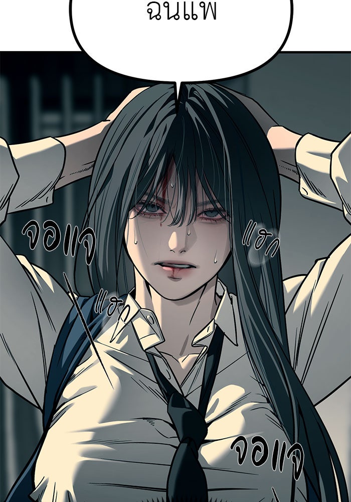 ปฏิบัติการลับบุกโรงเรียนไฮโซ - หน้า 121