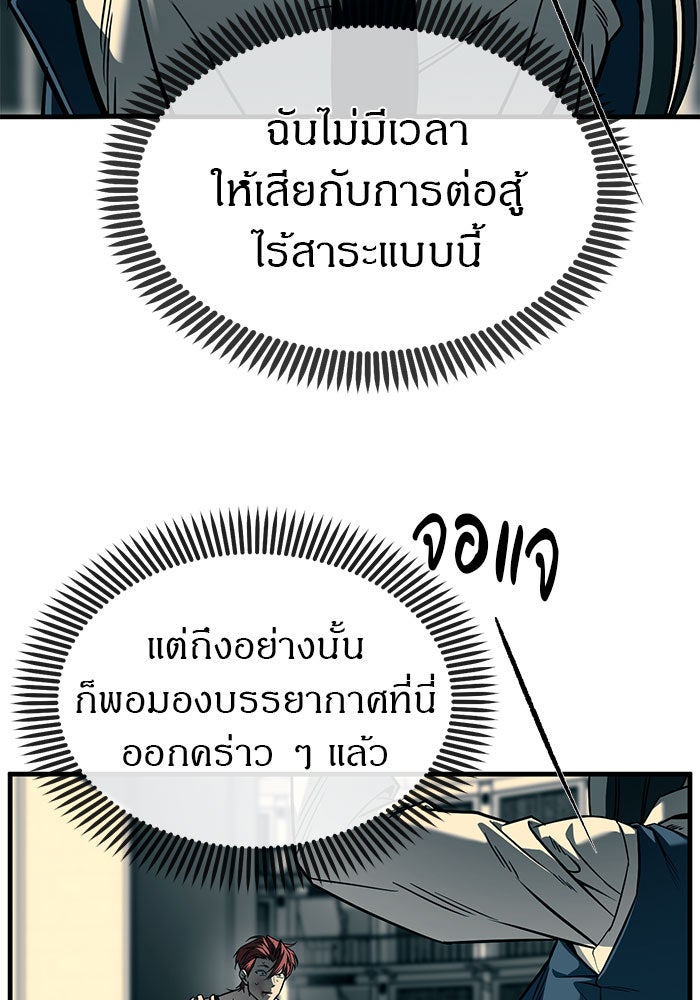 ปฏิบัติการลับบุกโรงเรียนไฮโซ - หน้า 122