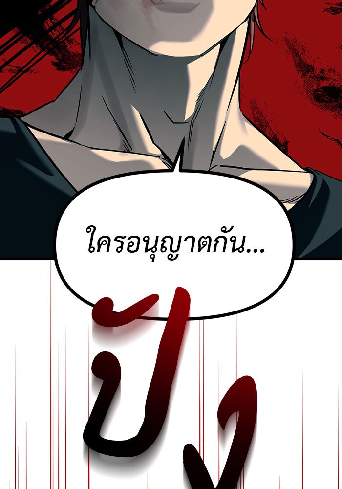 ปฏิบัติการลับบุกโรงเรียนไฮโซ - หน้า 131
