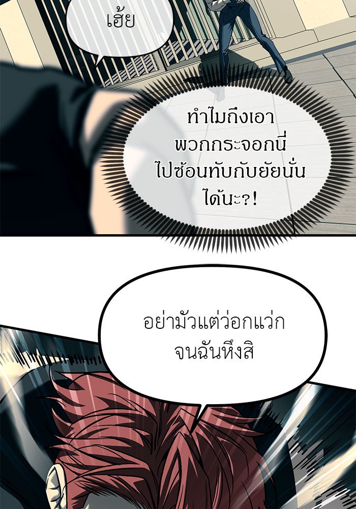 ปฏิบัติการลับบุกโรงเรียนไฮโซ - หน้า 14