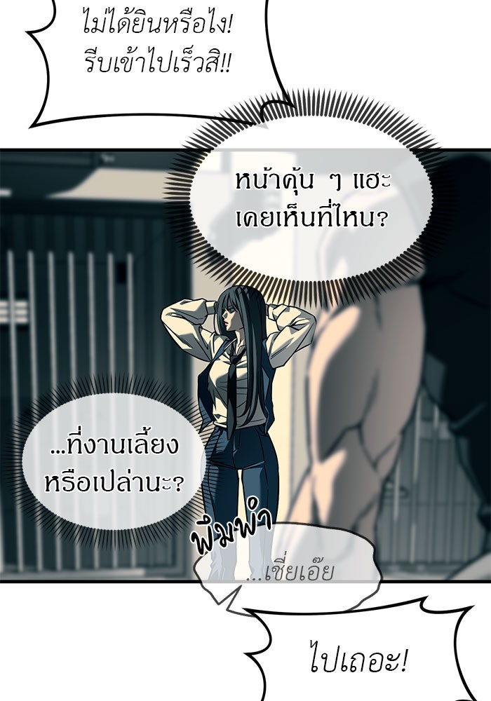 ปฏิบัติการลับบุกโรงเรียนไฮโซ - หน้า 140
