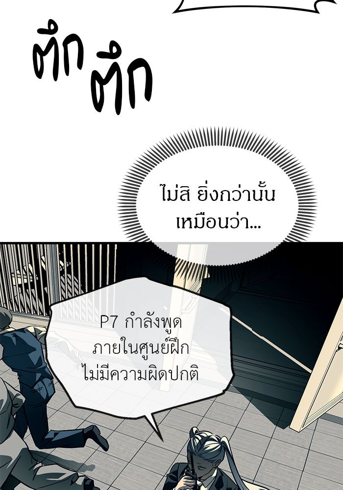 ปฏิบัติการลับบุกโรงเรียนไฮโซ - หน้า 141