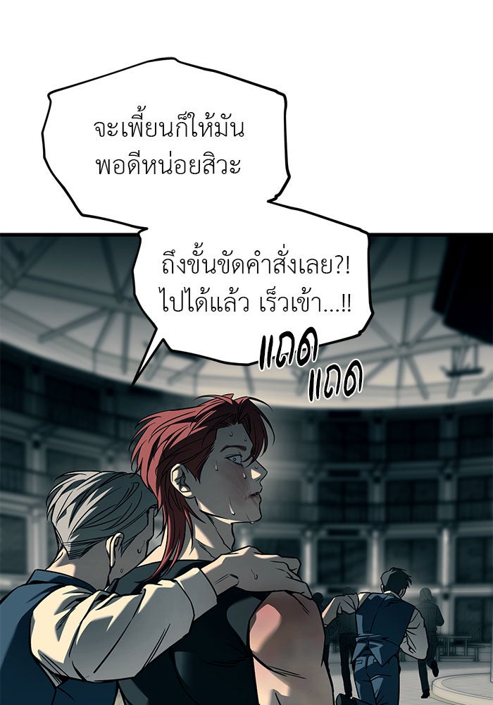 ปฏิบัติการลับบุกโรงเรียนไฮโซ - หน้า 143