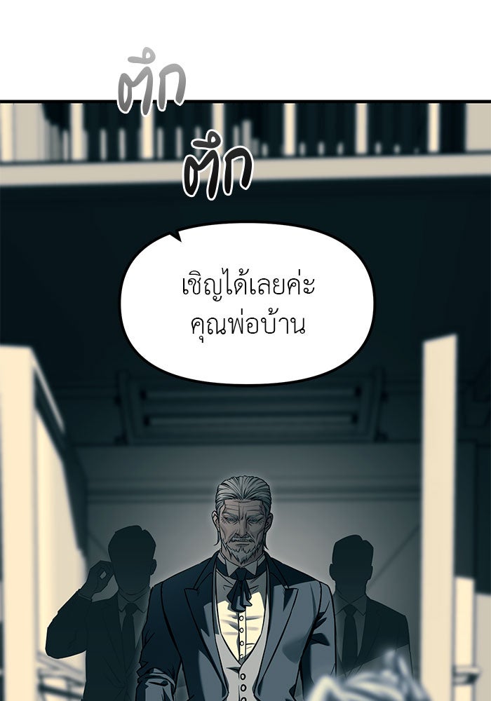 ปฏิบัติการลับบุกโรงเรียนไฮโซ - หน้า 147