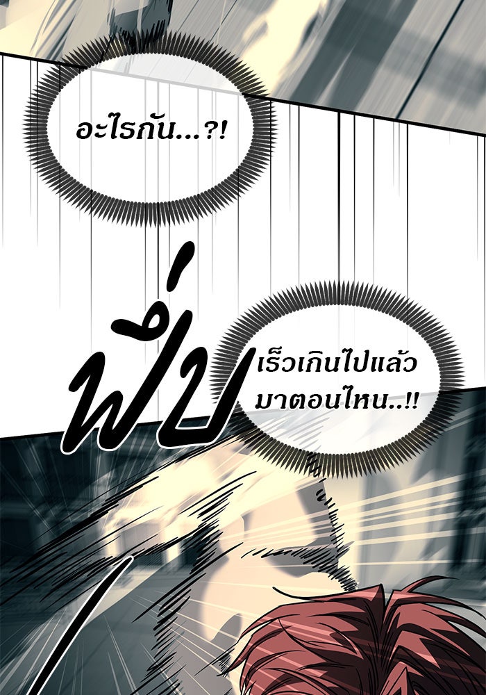 ปฏิบัติการลับบุกโรงเรียนไฮโซ - หน้า 19