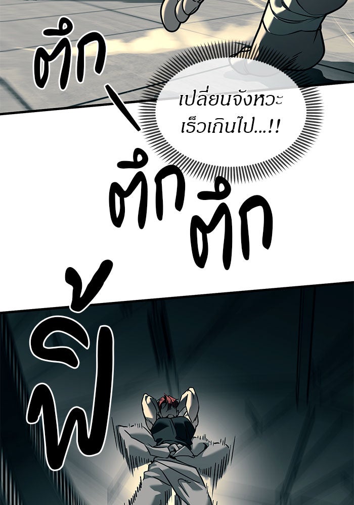 ปฏิบัติการลับบุกโรงเรียนไฮโซ - หน้า 26