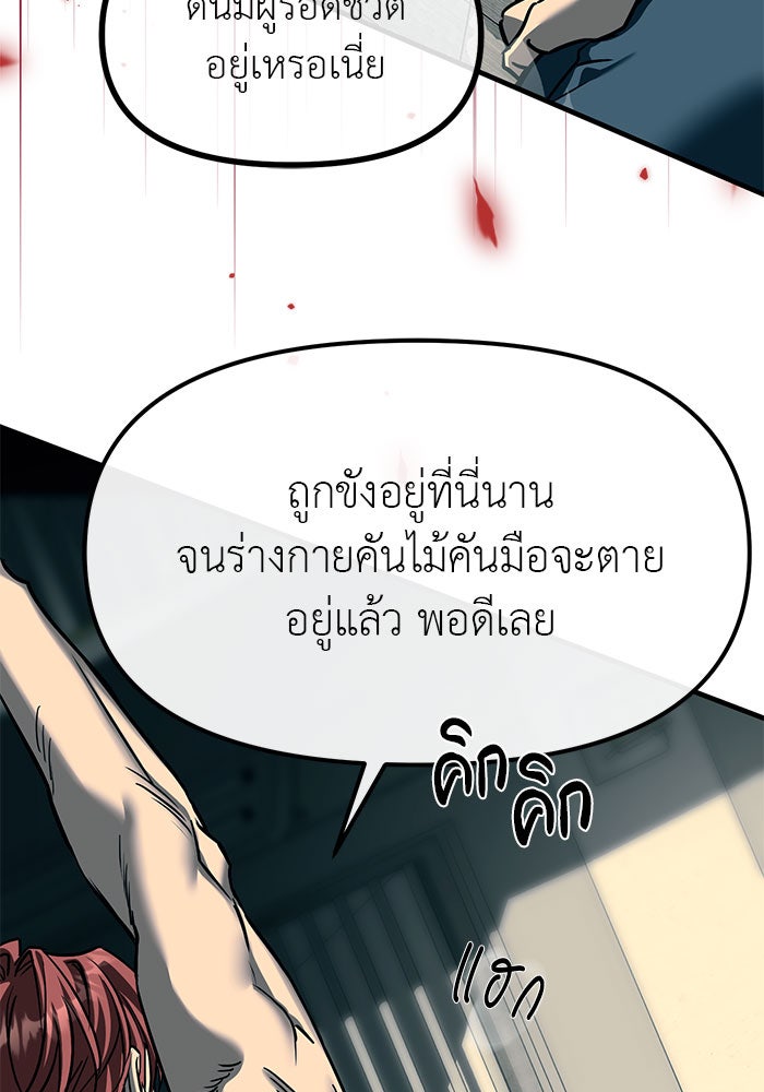 ปฏิบัติการลับบุกโรงเรียนไฮโซ - หน้า 3