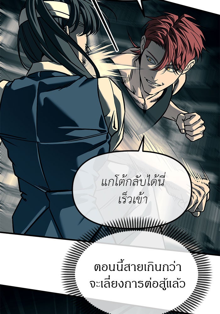 ปฏิบัติการลับบุกโรงเรียนไฮโซ - หน้า 37
