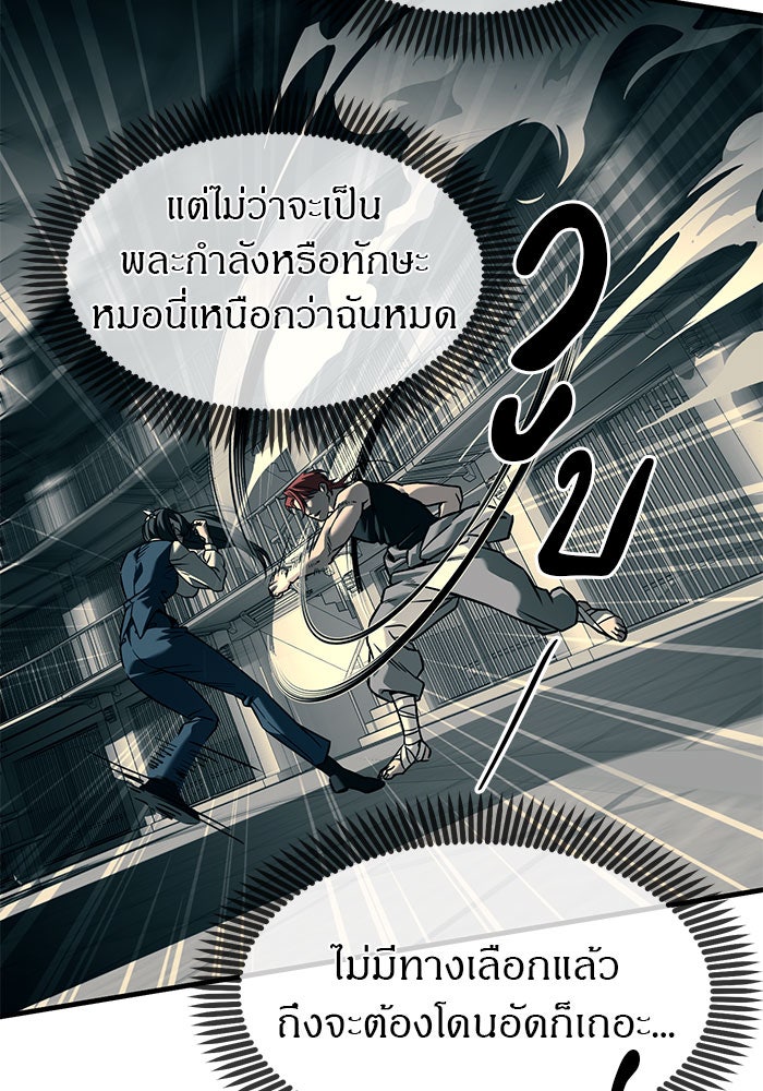 ปฏิบัติการลับบุกโรงเรียนไฮโซ - หน้า 38