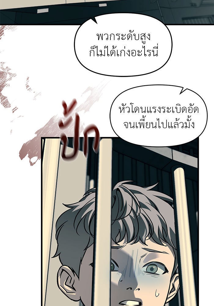 ปฏิบัติการลับบุกโรงเรียนไฮโซ - หน้า 71