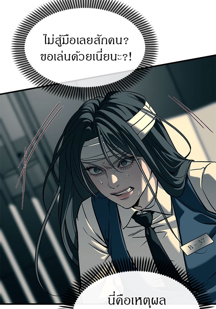 ปฏิบัติการลับบุกโรงเรียนไฮโซ - หน้า 8