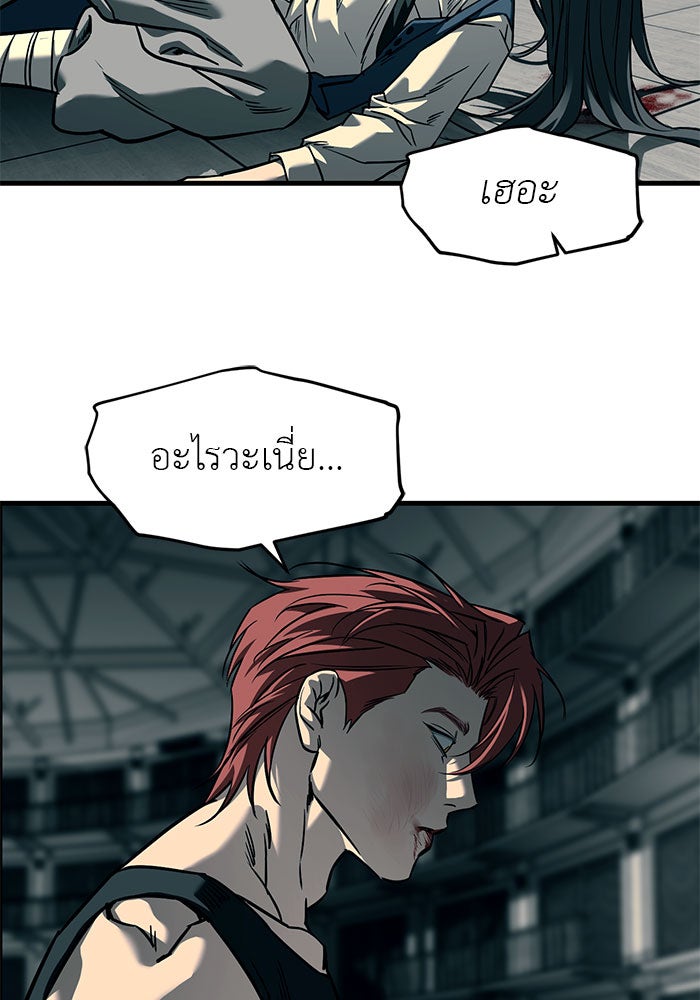 ปฏิบัติการลับบุกโรงเรียนไฮโซ - หน้า 81