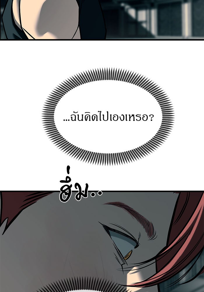 ปฏิบัติการลับบุกโรงเรียนไฮโซ - หน้า 82