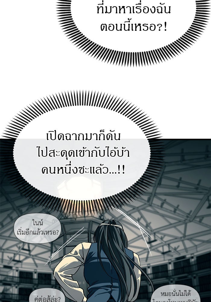ปฏิบัติการลับบุกโรงเรียนไฮโซ - หน้า 9