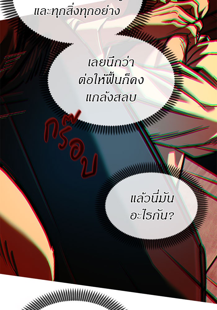 ปฏิบัติการลับบุกโรงเรียนไฮโซ - หน้า 93