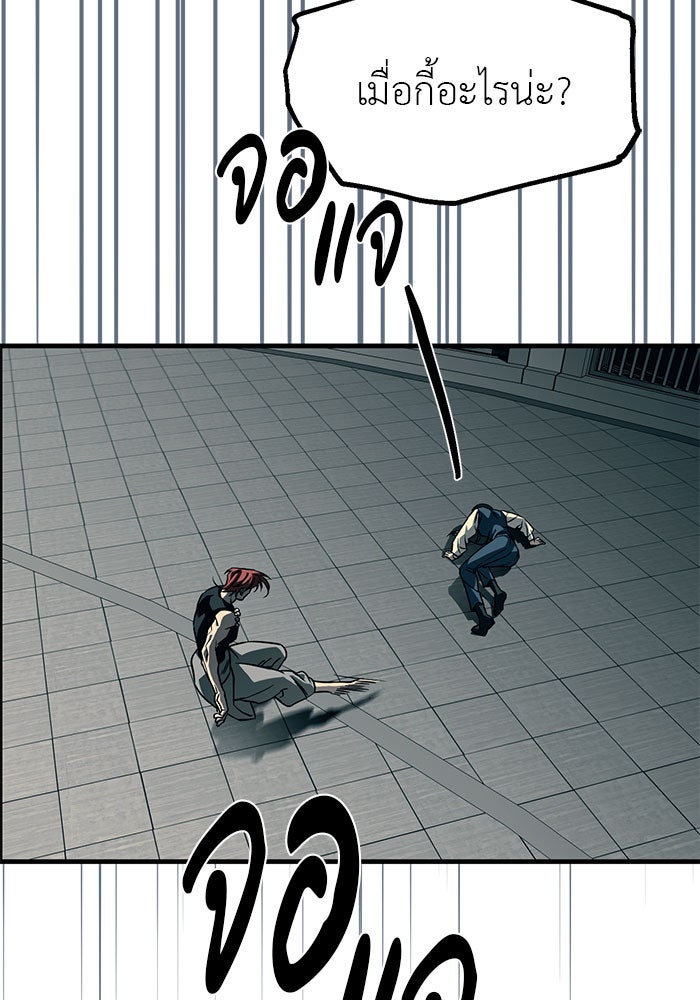 ปฏิบัติการลับบุกโรงเรียนไฮโซ - หน้า 99