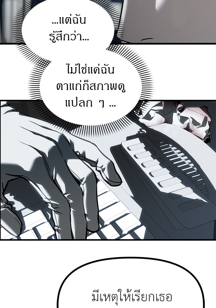 ปฏิบัติการลับบุกโรงเรียนไฮโซ - หน้า 101