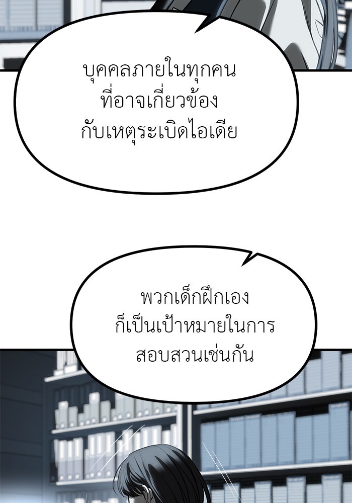ปฏิบัติการลับบุกโรงเรียนไฮโซ - หน้า 108