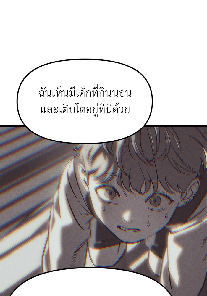 ปฏิบัติการลับบุกโรงเรียนไฮโซ - หน้า 111