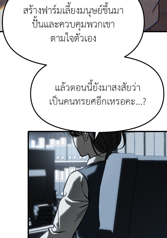 ปฏิบัติการลับบุกโรงเรียนไฮโซ - หน้า 112