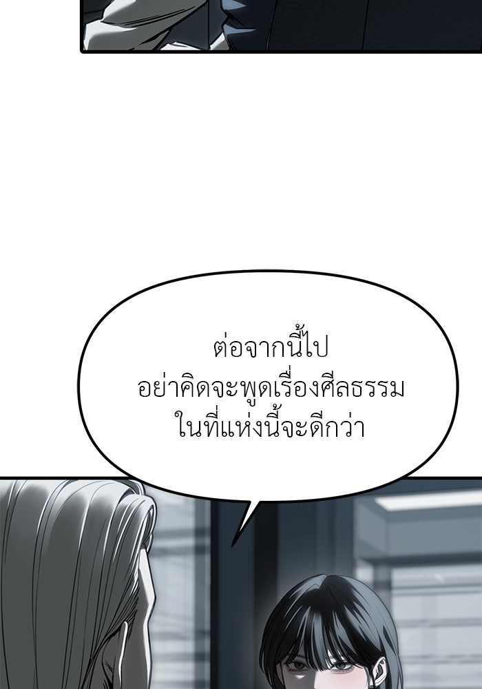 ปฏิบัติการลับบุกโรงเรียนไฮโซ - หน้า 113