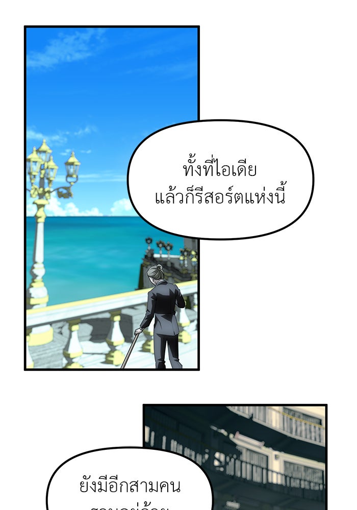 ปฏิบัติการลับบุกโรงเรียนไฮโซ - หน้า 116