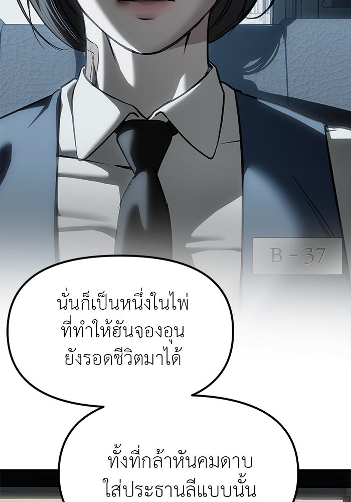 ปฏิบัติการลับบุกโรงเรียนไฮโซ - หน้า 119