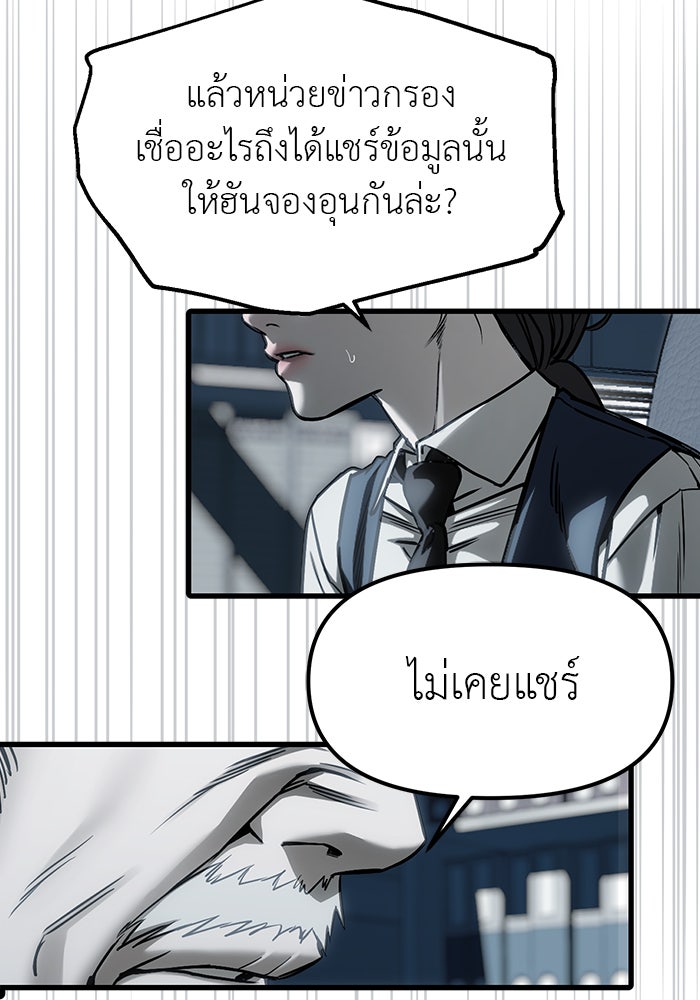 ปฏิบัติการลับบุกโรงเรียนไฮโซ - หน้า 121