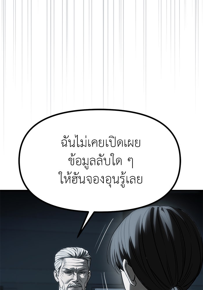 ปฏิบัติการลับบุกโรงเรียนไฮโซ - หน้า 122