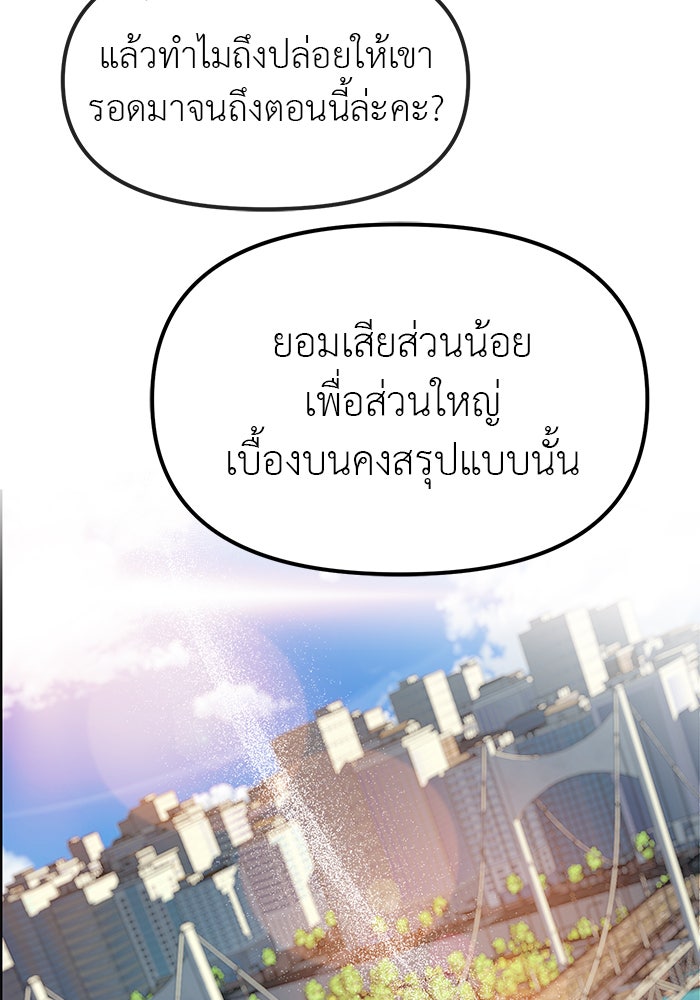 ปฏิบัติการลับบุกโรงเรียนไฮโซ - หน้า 124