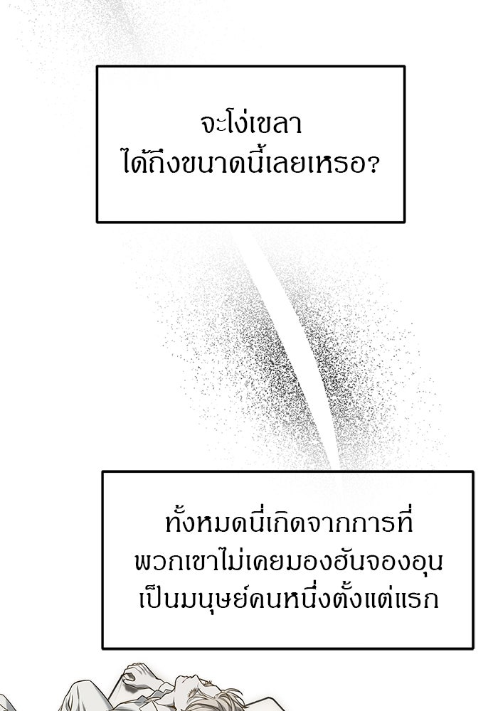 ปฏิบัติการลับบุกโรงเรียนไฮโซ - หน้า 127