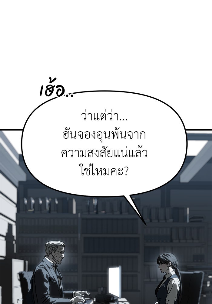 ปฏิบัติการลับบุกโรงเรียนไฮโซ - หน้า 133