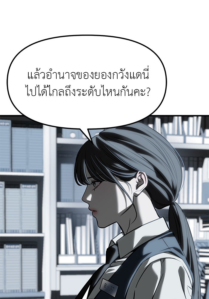 ปฏิบัติการลับบุกโรงเรียนไฮโซ - หน้า 135