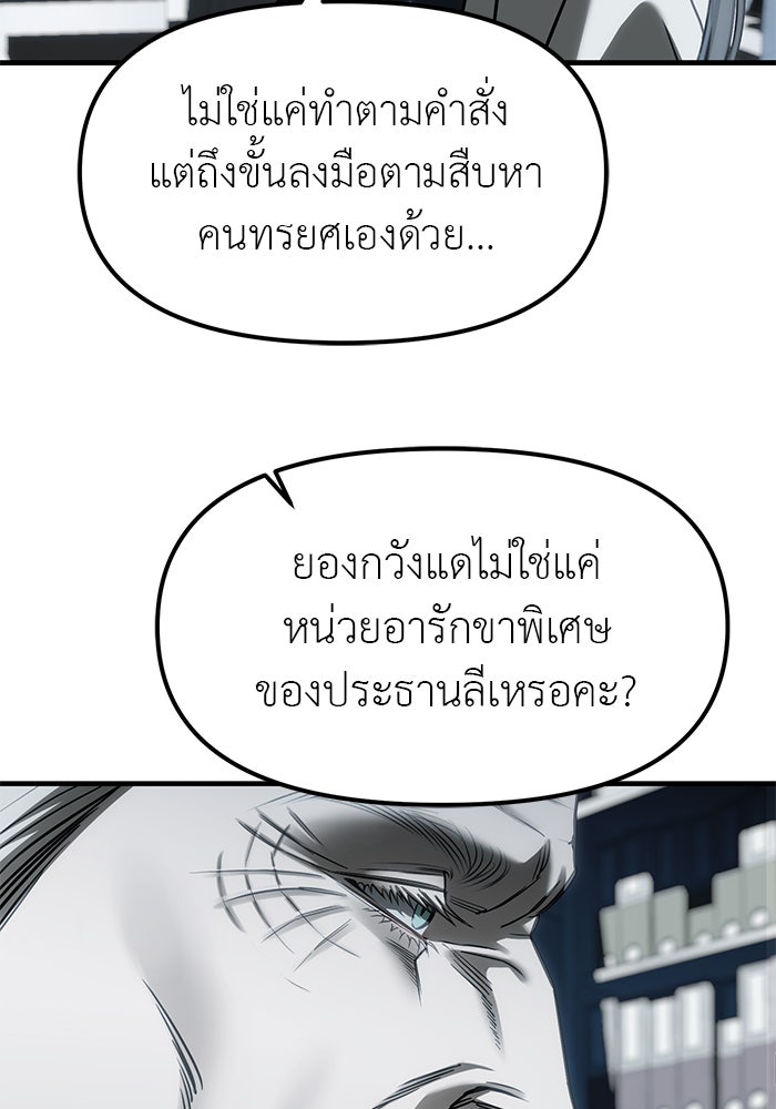 ปฏิบัติการลับบุกโรงเรียนไฮโซ - หน้า 136