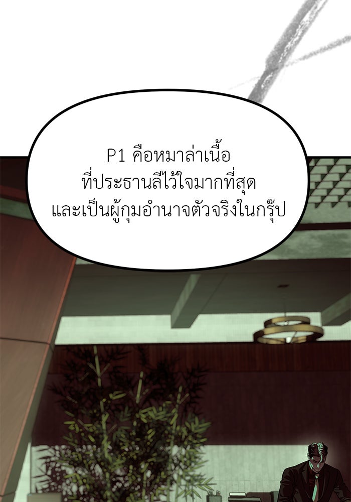 ปฏิบัติการลับบุกโรงเรียนไฮโซ - หน้า 138