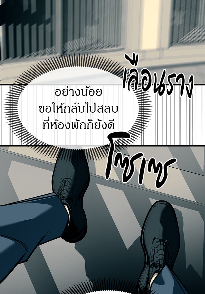 ปฏิบัติการลับบุกโรงเรียนไฮโซ - หน้า 14