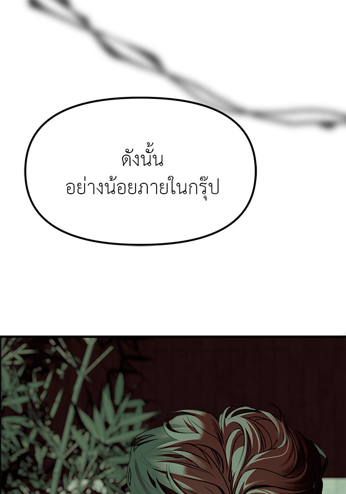 ปฏิบัติการลับบุกโรงเรียนไฮโซ - หน้า 140