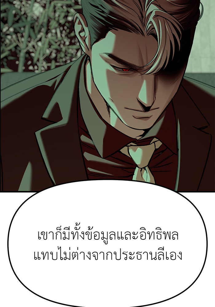 ปฏิบัติการลับบุกโรงเรียนไฮโซ - หน้า 141