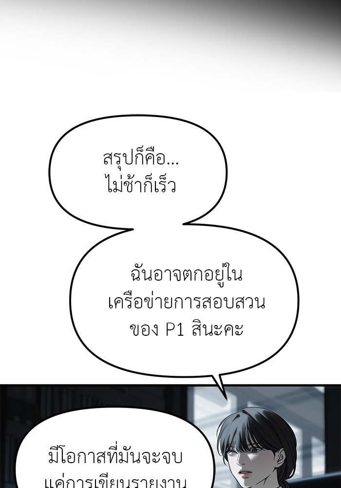 ปฏิบัติการลับบุกโรงเรียนไฮโซ - หน้า 146