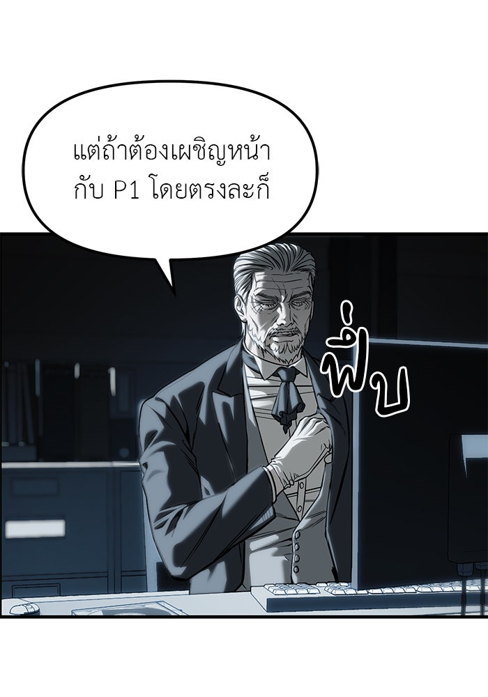 ปฏิบัติการลับบุกโรงเรียนไฮโซ - หน้า 148