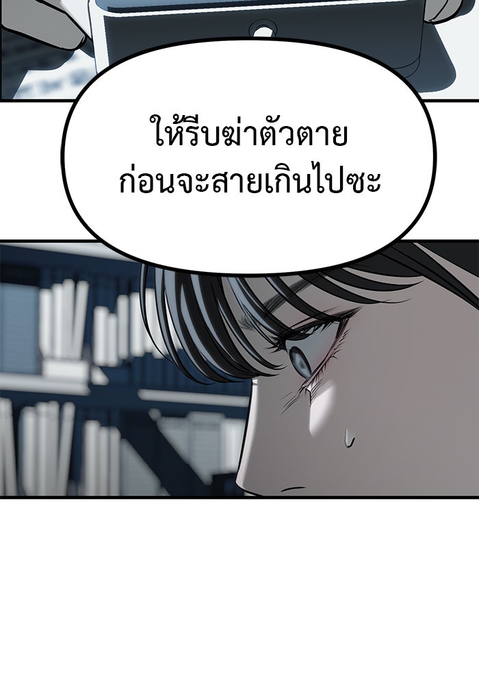 ปฏิบัติการลับบุกโรงเรียนไฮโซ - หน้า 150