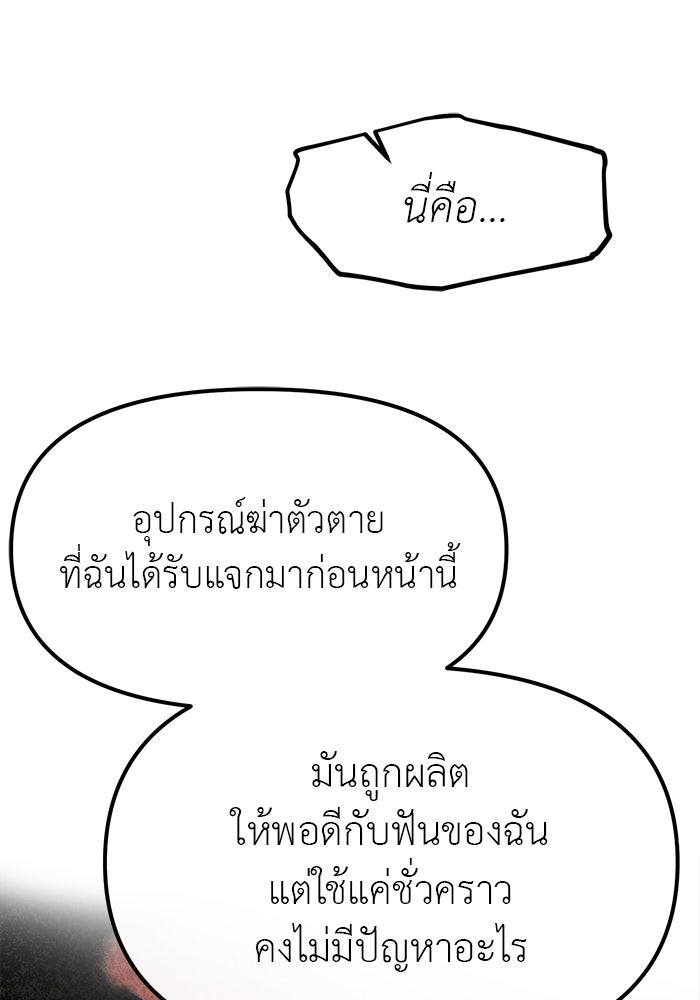 ปฏิบัติการลับบุกโรงเรียนไฮโซ - หน้า 151