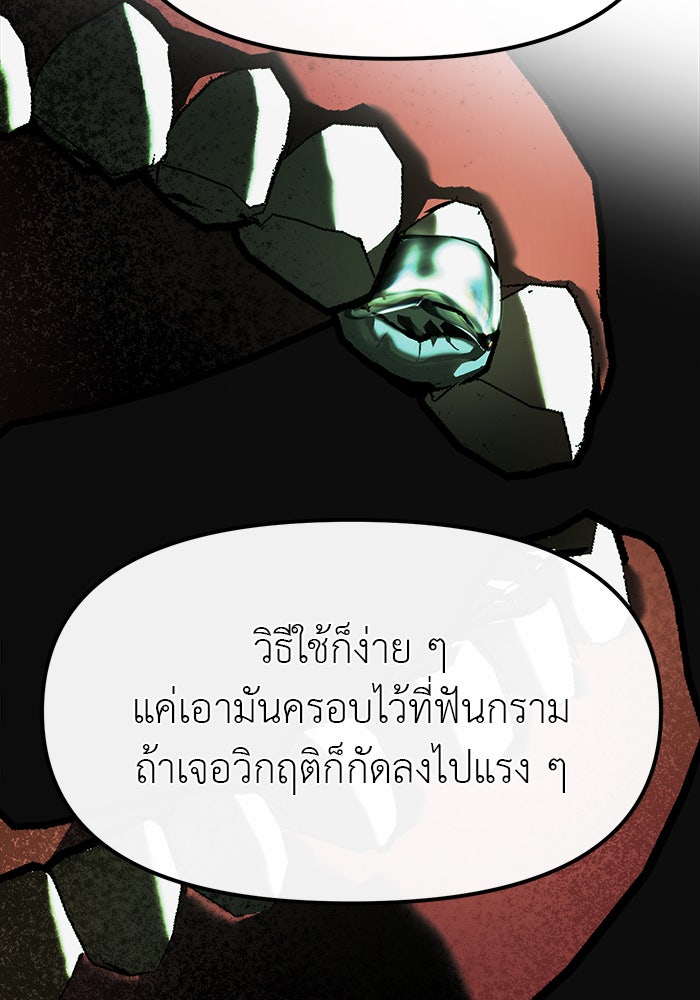 ปฏิบัติการลับบุกโรงเรียนไฮโซ - หน้า 152
