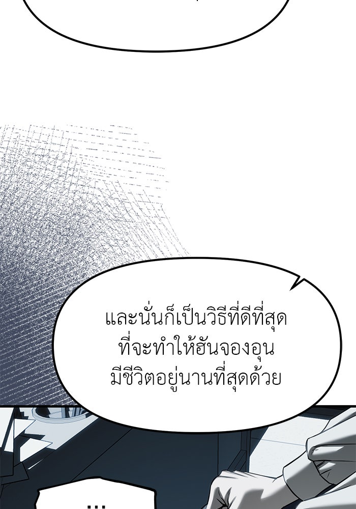 ปฏิบัติการลับบุกโรงเรียนไฮโซ - หน้า 158