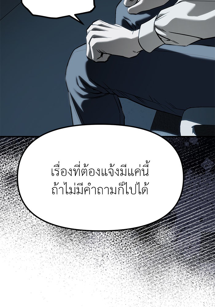 ปฏิบัติการลับบุกโรงเรียนไฮโซ - หน้า 159