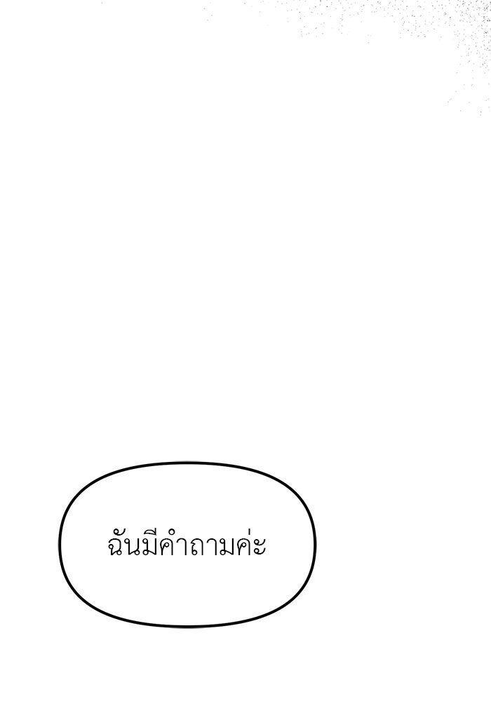 ปฏิบัติการลับบุกโรงเรียนไฮโซ - หน้า 160