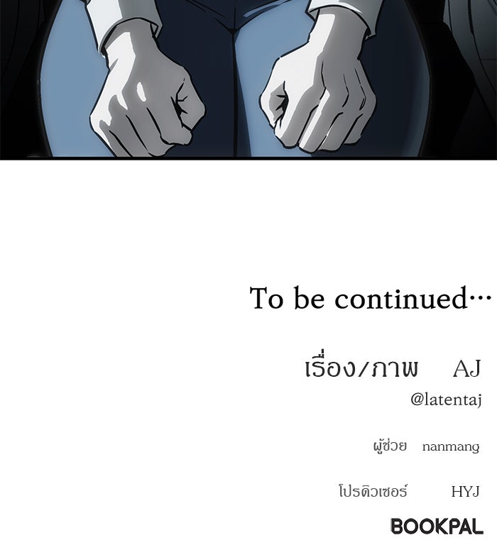 ปฏิบัติการลับบุกโรงเรียนไฮโซ - หน้า 171